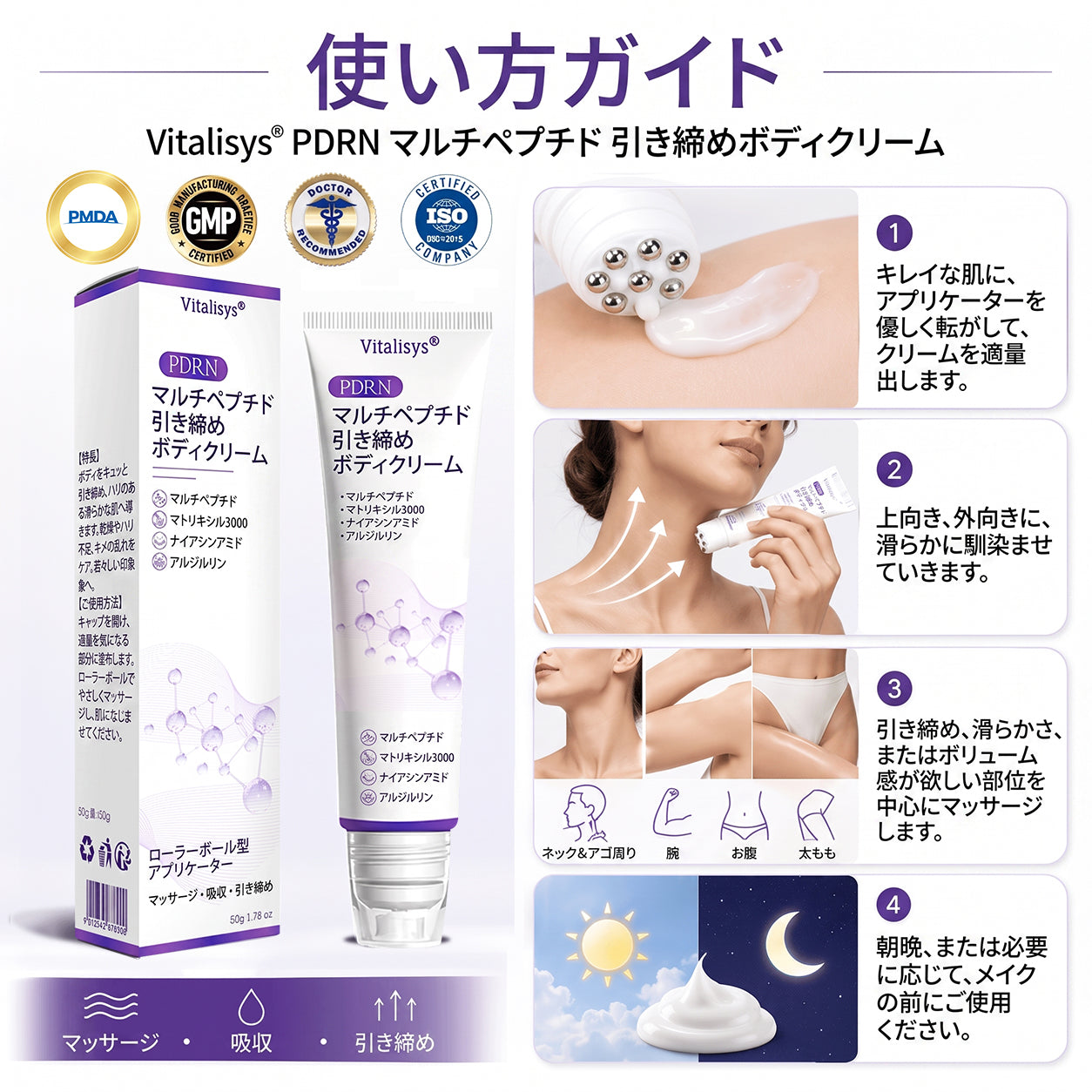 Vitalisys®💎PDRNマルチペプチド マッサージボディローラークリーム — エイジングケア・保湿・肌引き締め＆リフトケア・肌修復・肌トーン均一化・ニキビやシミケア・イボやほくろケア・乾癬による肌トラブルの緩和をサポート —