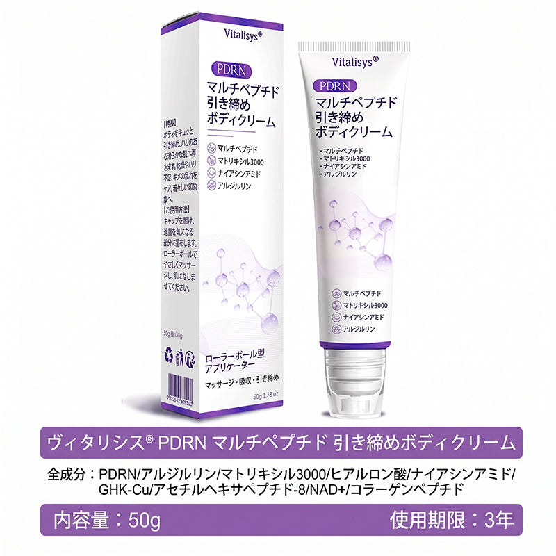 Vitalisys®💎PDRNマルチペプチド マッサージボディローラークリーム — エイジングケア・保湿・肌引き締め＆リフトケア・肌修復・肌トーン均一化・ニキビやシミケア・イボやほくろケア・乾癬による肌トラブルの緩和をサポート —