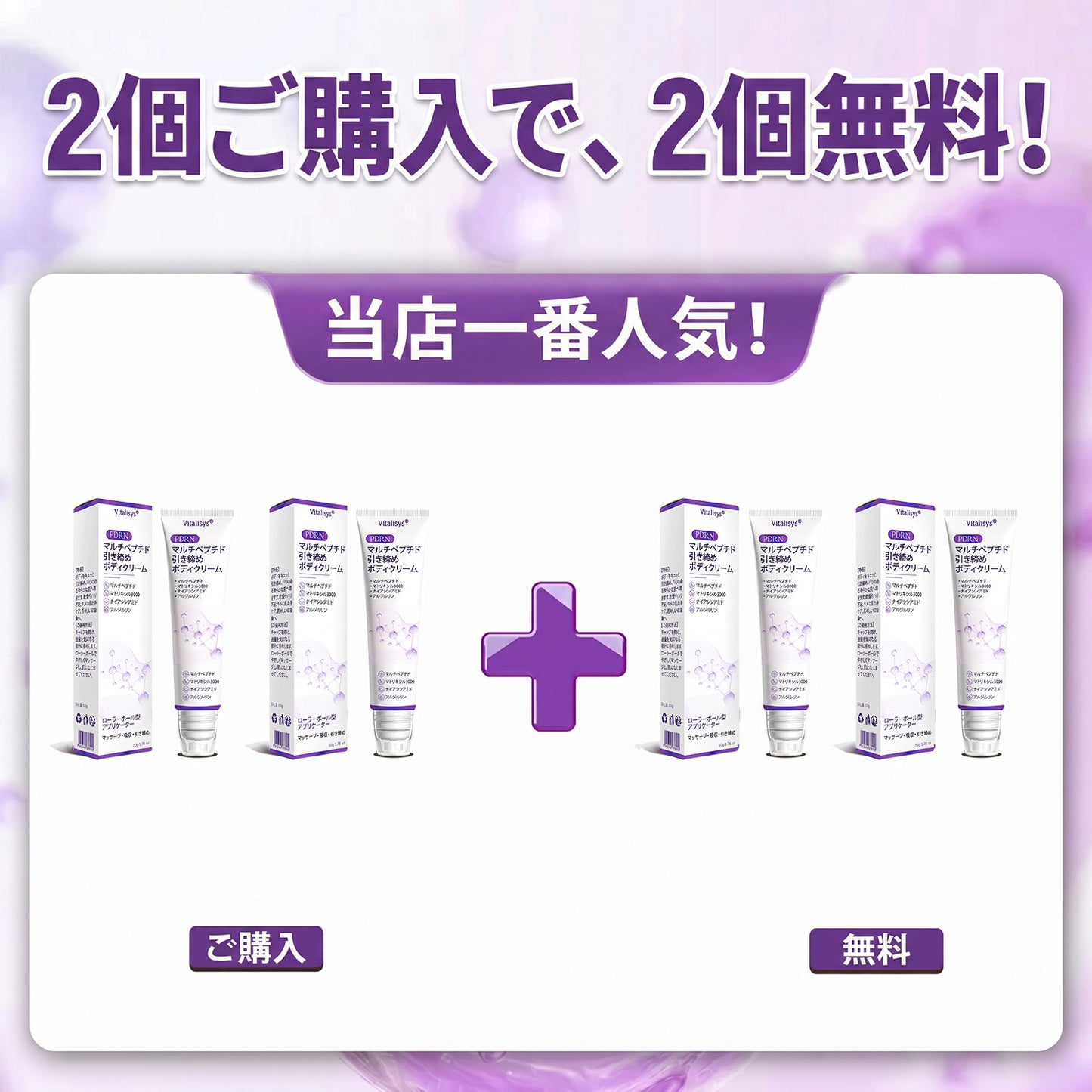 Vitalisys®💎PDRNマルチペプチド マッサージボディローラークリーム — エイジングケア・保湿・肌引き締め＆リフトケア・肌修復・肌トーン均一化・ニキビやシミケア・イボやほくろケア・乾癬による肌トラブルの緩和をサポート —