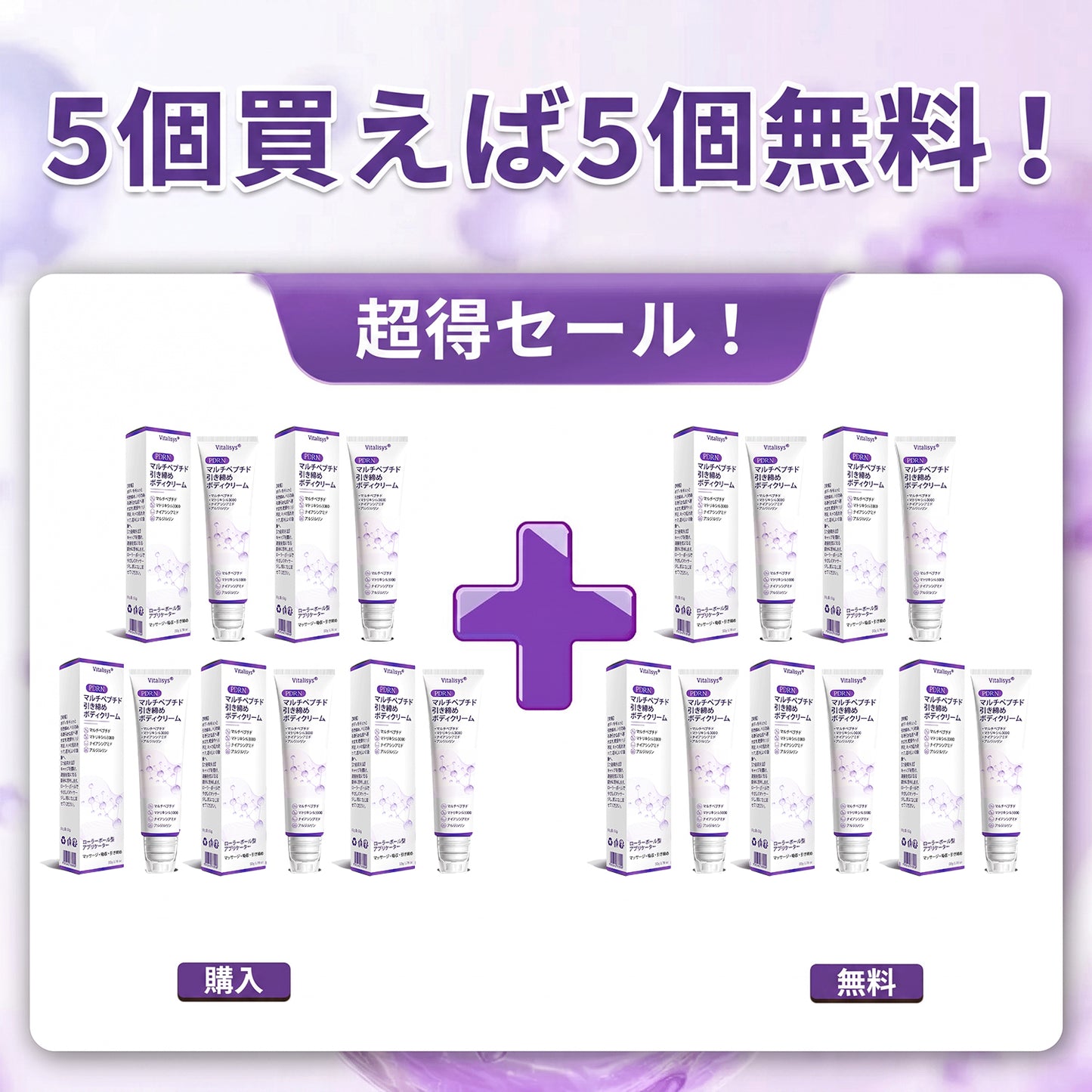 Vitalisys®💎PDRNマルチペプチド マッサージボディローラークリーム — エイジングケア・保湿・肌引き締め＆リフトケア・肌修復・肌トーン均一化・ニキビやシミケア・イボやほくろケア・乾癬による肌トラブルの緩和をサポート —