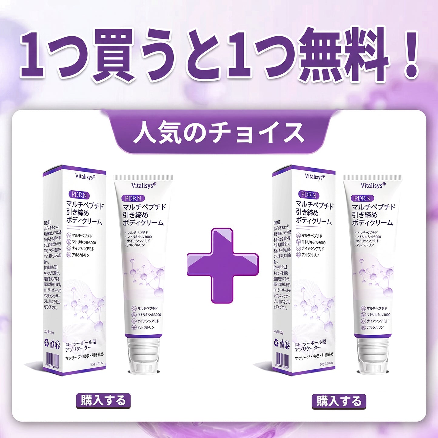 Vitalisys®💎PDRNマルチペプチド マッサージボディローラークリーム — エイジングケア・保湿・肌引き締め＆リフトケア・肌修復・肌トーン均一化・ニキビやシミケア・イボやほくろケア・乾癬による肌トラブルの緩和をサポート —